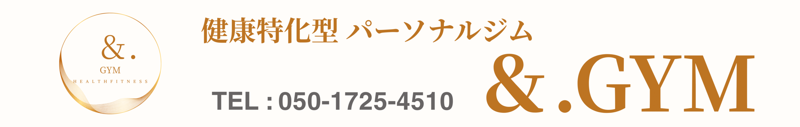 健康特化型パーソナルジム | ＆.GYM 根岸店