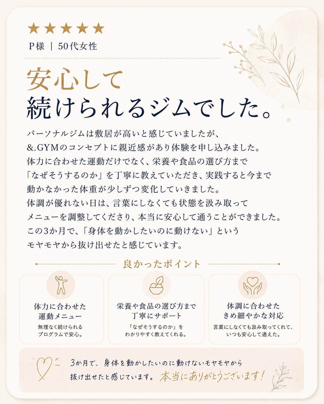 お客様の声1