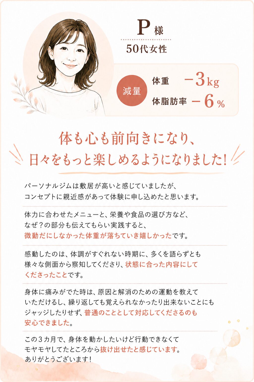 P様 50代女性 お客様の声