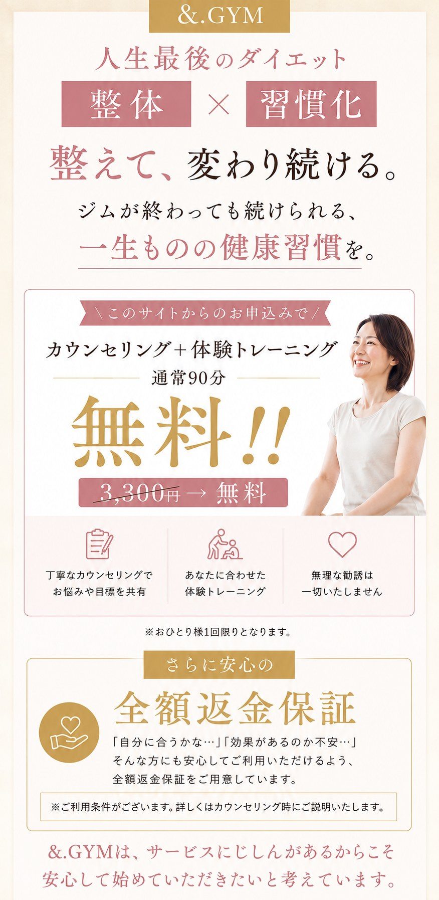 &.GYM 人生最後のダイエット