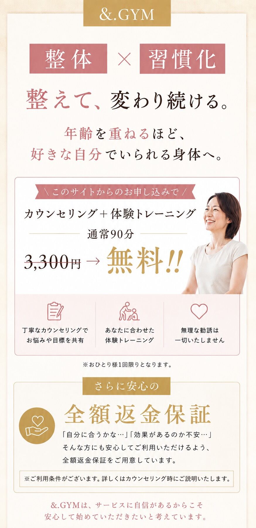 &.GYM 整体×習慣化 整えて、変わり続ける。カウンセリング＋体験トレーニング無料 全額返金保証